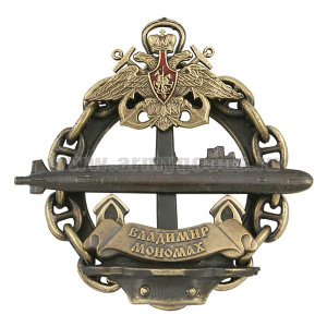 Значок мет. Владимир Мономах (ПЛ на якоре, в цепи, с орлом ВМФ)