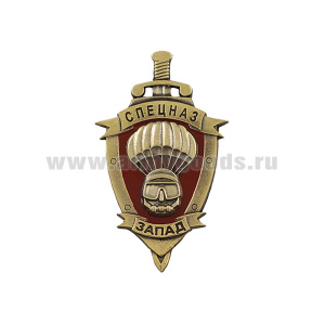 Значок мет. Спецназ Запад (щит и меч, с накладкой)