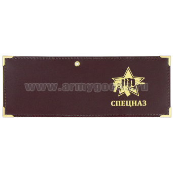 Обложка кожаная под удост. с мет. уголками и отв. д/цеп. на сгибе Спецназ (кулак с автоматом)