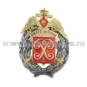 Значок мет. ВМИРЭ им. Попова (с крупным вензелем) неофициальный