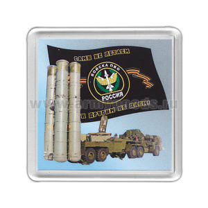 Магнит пластиковый Войска ПВО (Сами не летаем и другим не даем!) реактивная система залпового огня