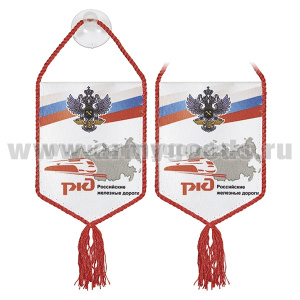Вымпел шелкография автомобильный на присоске РЖД