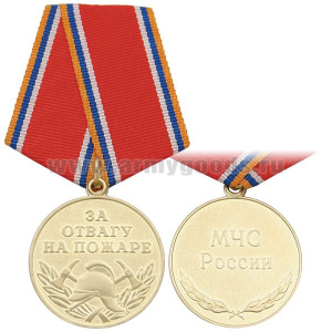 Медаль За отвагу на пожаре (МЧС России)