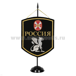 Вымпел вышит. на подст. Россия (Грифон ВВ)