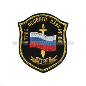 Шеврон вышит. Отряд особого назначения МВД (щит с флагом и мечом)