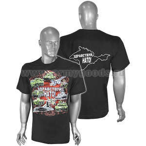 Футболка с рис краской Здравствуй, НАТО! (военная техника) черная