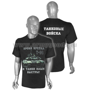 Футболка с рисунком краской Броня крепка и танки наши быстры! (черная)