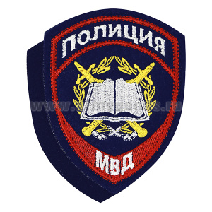 Шеврон вышит. Полиция МВД Образовательные учреждения нов/обр на липучке (приказ №777 от 17.11.20)