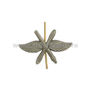 Эмбл. петл. мет. ВВС (крылья, пропеллер и зенитная пушка) защ.