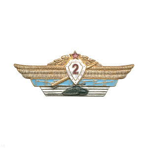 Значок мет. Классность офиц. ВС СССР 2 класс