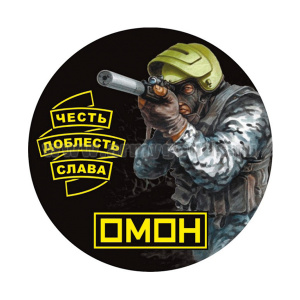Наклейка круглая (d=10 см) ОМОН (Честь, доблесть, слава)
