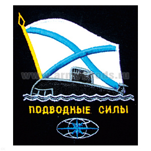 Футболка с вышивкой на груди Подводные силы (подлодка) черн.