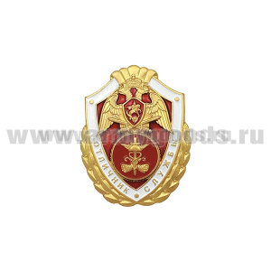 Значок мет. Росгвардия Отличник службы в финансово-экономических подразделениях (алюм)