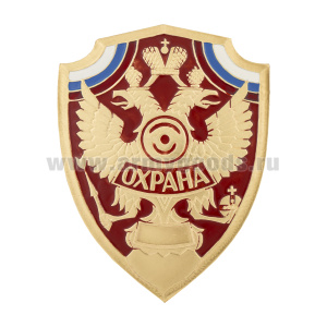 Нагр. зн. мет. Охрана (орел на красн. фоне)