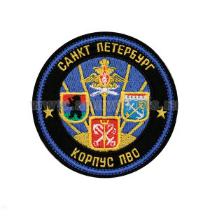 Шеврон вышит. Корпус ПВО Санкт-Петербург