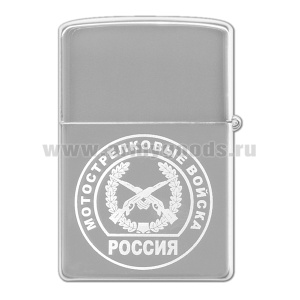 Зажигалка с лазерной гравировкой Мотострелковые войска