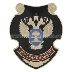 Нагр. зн. мет. Ространснадзор