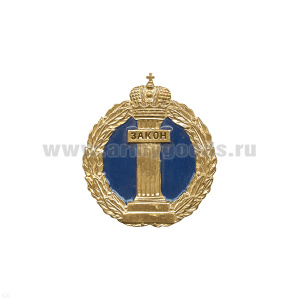 Эмбл. на тулью мет. ФССП "Закон"