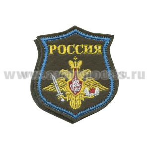 Шеврон вышит. на парад Россия ВДВ (оливковый фон) на липучке