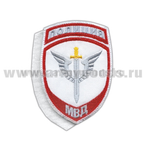 Шеврон вышит. Полиция МВД Спецназ (белый) ст/обр на липучке