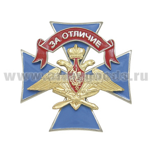 Значок мет. "За отличие" Воздушно-космические силы (крест)