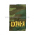 Ф/пог. "флора" вышит. желт. «ОХРАНА»