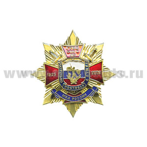 Значок мет. 1923-2008 ППС ГУВД СПб и ЛО МВД России