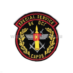 Шеврон вышит. Special service СГ Саров
