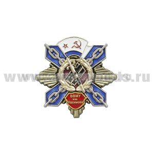 Значок мет. ВВМУ им. Нахимова (крест с лучами)