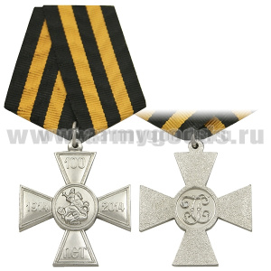 Медаль 100 лет со дня начала Первой Мировой войны