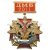 Медаль ДМБ 2016 (красн.)