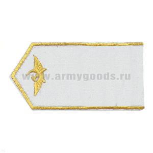 Погоны гражд. авиации, вышит. металлиз. нитью, белые (чистые)