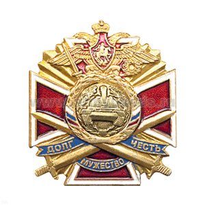 Значок мет. Танк. войска (серия ДЧМ (крест и мечи)