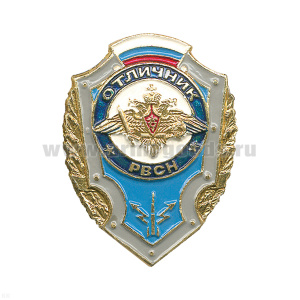 Значок мет. Отличник РВСН (эмбл. ст/обр)
