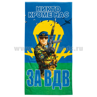 Пол-це махрово-велюровое За ВДВ (Никто кроме нас ) (десантник на фоне парашюта) (75 x 150 см)