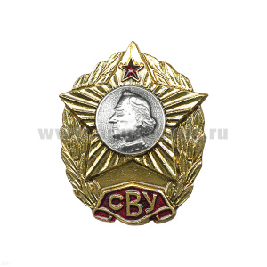 Значок мет. СВУ (портрет Суворова выполнен в серебре)
