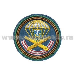 Шеврон вышит. 1140 артиллерийский полк 76-ой Черниговской десантно-штурмовой дивизии (кругл.)