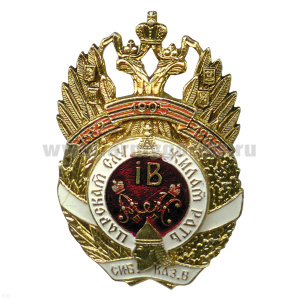 Значок мет. Сибирское казачье войско