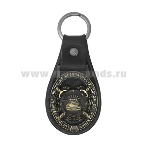 Брелок мет. (литье) на подкладке из нат. кожи ГИБДД