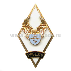 Значок мет. Ромб РВВДКУ (белый) гор. эм.