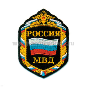Шеврон вышит. Россия МВД (5-уг. в орнам.)
