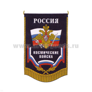 Вымпел пластизол. Россия Космические войска (с орлом)
