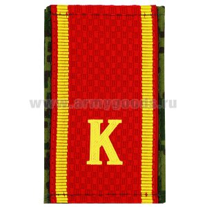 Ф/пог. (двусторонние) красн/русская цифра с пластизол. "К"