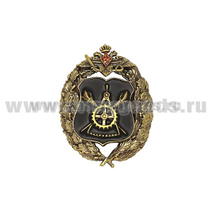 Значок мет. Управление Генштаба МО РФ ТН ГУКНД