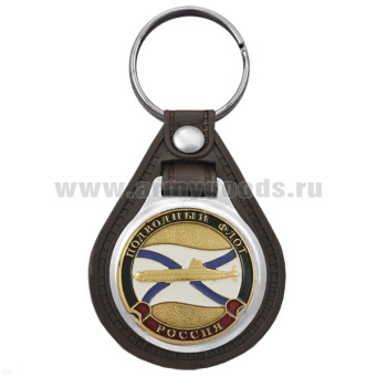 Брелок с эмблемой на виниловой подкладке Подводный флот