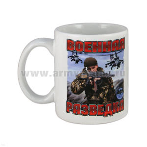 Кружка фарф. (0,3 л) Военная разведка (Разведчик с АК и 2 вертолета)