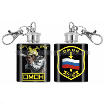 Брелок-фляжка мет. ОМОН (Честь доблесть слава) 1 OZ