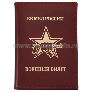 Обложка кожаная ВБ ВВ МВД России (красная)