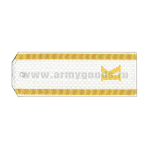 Погоны бел. курсант. «К» (на пластике)
