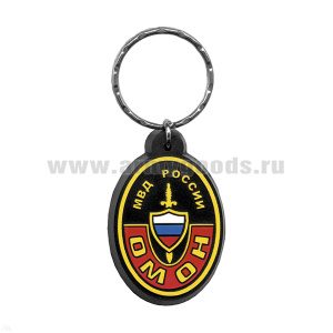 Брелок пластизол. ОМОН МВД России